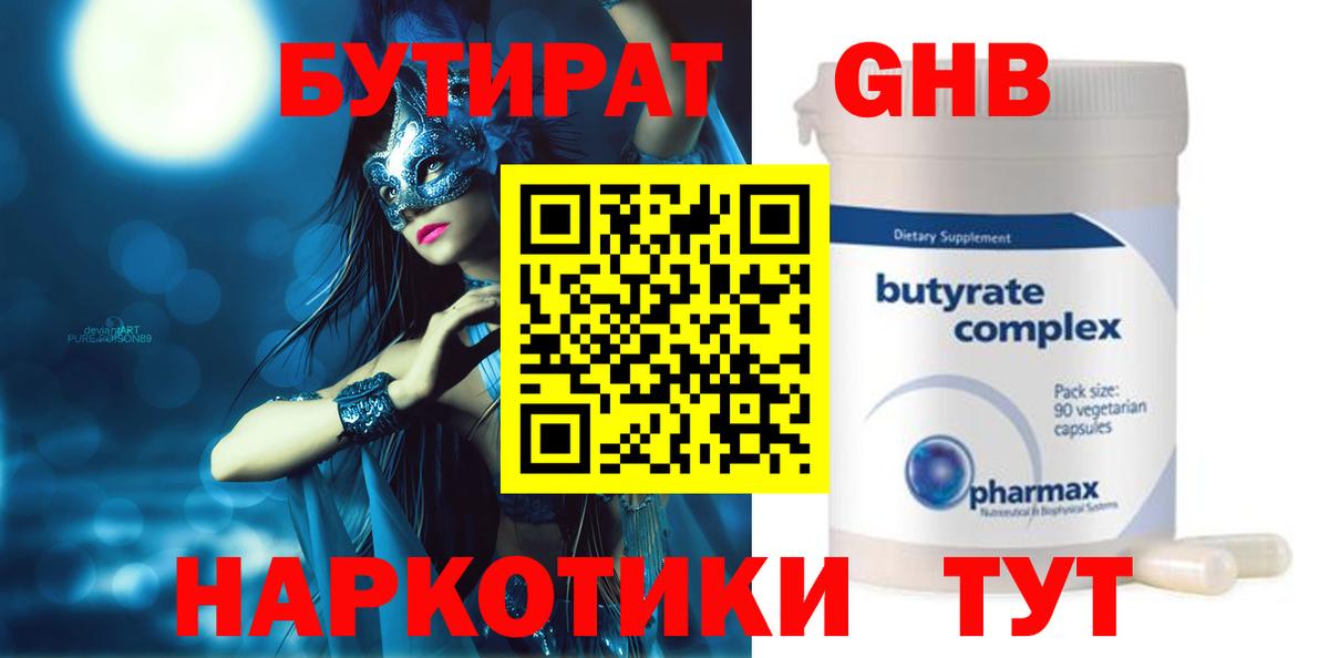 Бутират вода  Вход с VPN  Ишим 