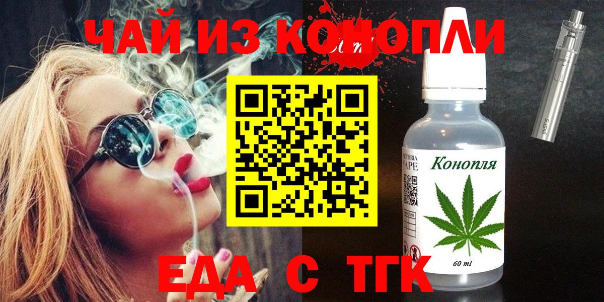 Еда ТГК марихуана Ишим