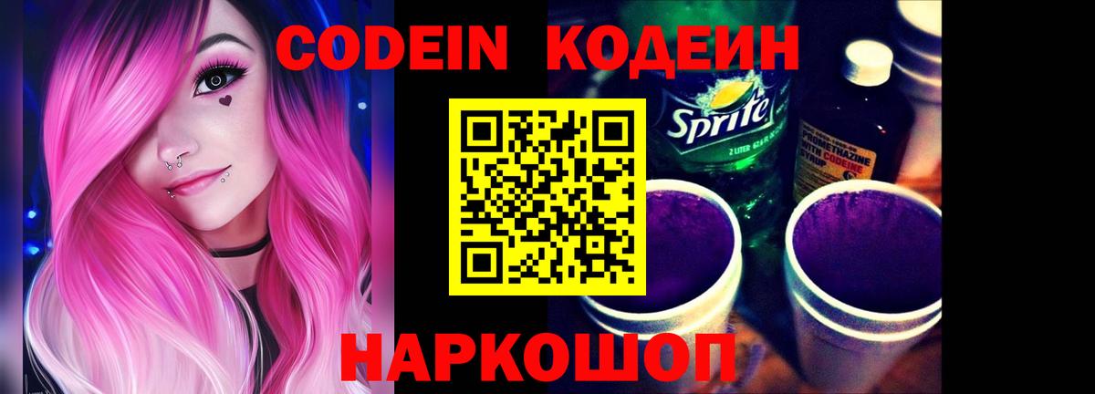 Ишим  Кодеин напиток Lean (лин)  Вход с VPN  Codein Purple Drank 