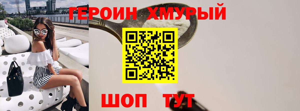Героин белый  Вход с VPN  ГЕРОИН  Ишим 