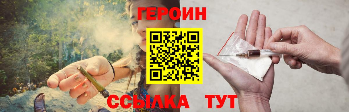 ГЕРОИН Heroin Ишим