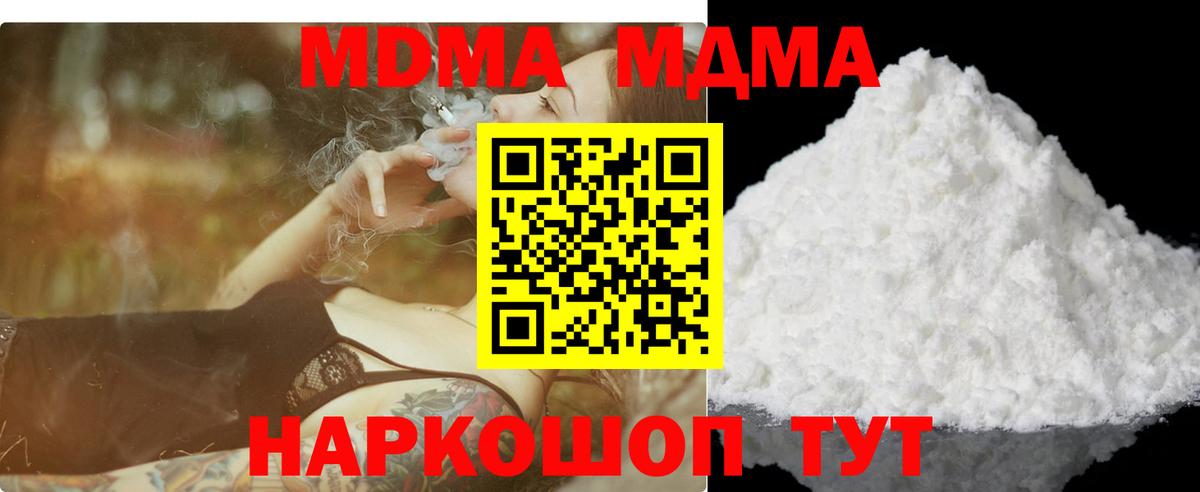 MDMA  MDMA молли  Вход с VPN  Ишим  МДМА Molly 