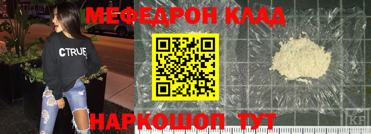 Меф мяу мяу  Ишим