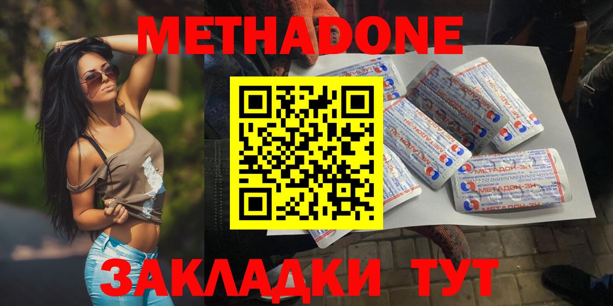 МЕТАДОН белоснежный  Метадон methadone  Вход с VPN  blacksprut зеркало  Ишим 