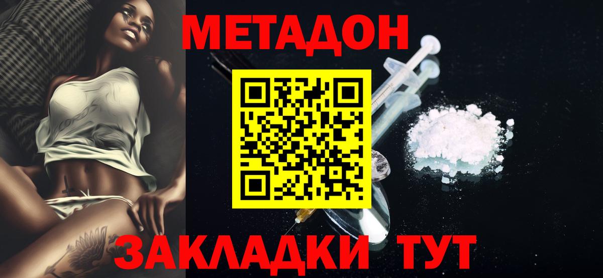 МЕТАДОН methadone Ишим